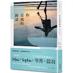 你是我的歸途