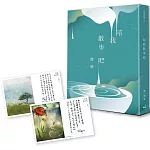 陪我散步吧（增訂版）