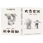 大象男孩與機器女孩（兒童早療＆生命教育）