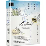 因為佩索亞，所以里斯本【出版100週年紀念｜繁體中文版首度面市】(精裝典藏版)