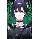 魔女與獵犬 2