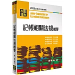 記帳相關法規概要