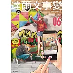 達爾文事變(06)