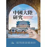 習近平時代的中國大陸研究