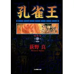 孔雀王 愛藏版 5 (首刷限定版)