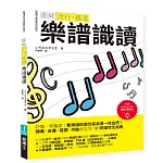 圖解流行‧搖滾 樂譜識讀