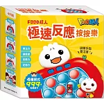 FOOD超人-極速反應按按樂：訓練孩子手指靈活度，提升反應力