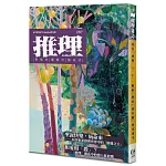 推理 (287)：慶