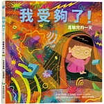 我受夠了！高敏兒的一天