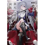 靠死亡遊戲混飯吃。 (5)