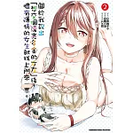 關於我說出「想交個漂亮多金的女友」後，懷有隱情的女生就找上門來一事。 (2)