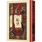 龍族5：星星給予仰望者光芒（全球暢銷250萬冊奇幻經典史詩鉅作25周年紀念典藏版）