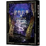 詭軼紀事‧玖：執迷血信仰
