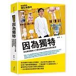 因為獨特：泡泡瑪特創始人王寧從雜貨鋪到IP世界的跋涉