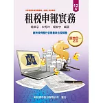 租稅申報實務(12版)