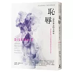 恥辱： 一部性暴力的全球史