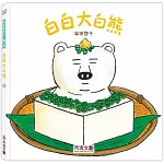 白白大白熊
