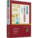 不動產估價概要(基礎篇)