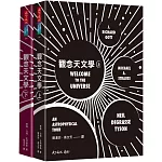 觀念天文學（上＋下）