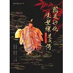 顯道妙化：朱堃燦道長傳