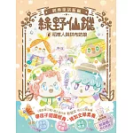 【綠野仙蹤】6：稻草人與拼布姑娘 (隨書附贈：詞語國奇幻物語)﹝中高年級讀本﹞ #經典文學新編