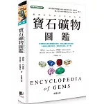 寶石礦物圖鑑