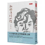 離開漁村以後