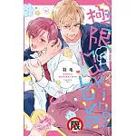 極限Making Love