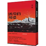 彼岸的川婆