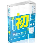 圖書資訊管理(中文圖書分類編目大意*圖書館學大意) 破point(初等、各類相關考試適用)
