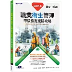 職安一點通｜職業衛生管理甲級檢定完勝攻略｜2025版
