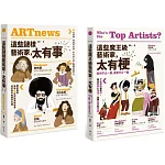 【這些藝術家，太有梗套書】（二冊）：《這些謎樣藝術家，太有事》、《這些魔王級藝術家，太有梗》