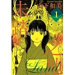 未踏之地(01)