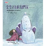 當雪人住進我們家……