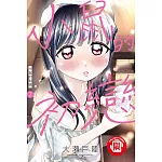 小鼠的初戀 2