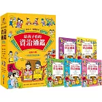 和古人一起想當年：給孩子看的資治通鑑【全套5冊】