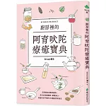廚房裡的阿育吠陀療癒寶典：活用香料與香草植物，全方位改善體質、調理身心，恢復內外平衡的179種自然修復法