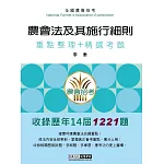 [線上題庫即時更新]農會招考：農會法及其施行細則