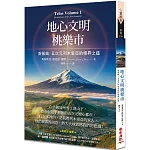 地心文明桃樂市首部曲：五次元列木里亞的揚昇之道（二版）