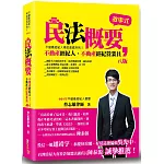 民法概要(8版)