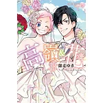 高嶺＆花 18完