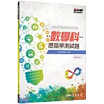 數學科歷屆學測試題(108課綱)(含解答本)(五版)