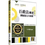 行政法(概要)測驗題完全制霸
