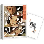 再見了 再見adeus adeus 愛的B面【限量簽名版】：盧卡斯╳理想混蛋