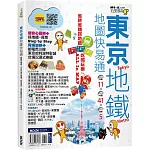 東京地鐵地圖快易通