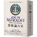 榮格論占星：榮格對占星的心理學思索
