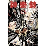 神樂鉢 5