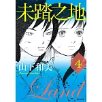 未踏之地(04)