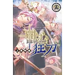 獸心狂刀 5完