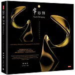 串珍珠：為世界串起慈悲珍珠